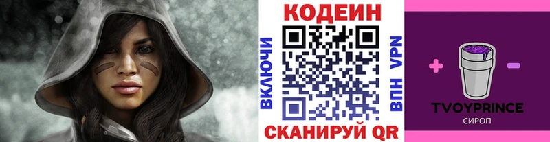 Codein Purple Drank  Купить закладки  Чапаевск 